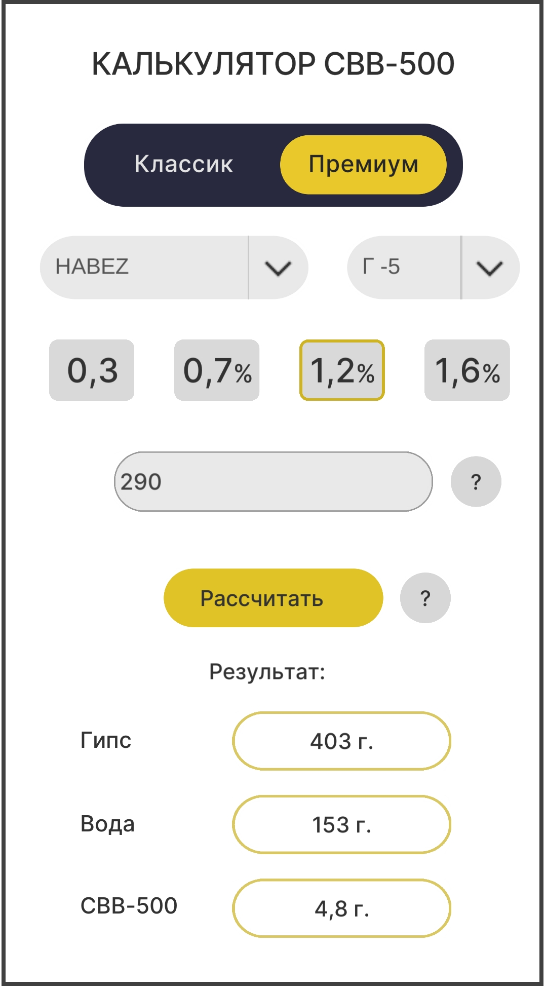 Калькулятор СВВ-500