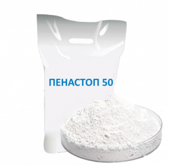 Пеногаситель ПЕНАСТОП 50